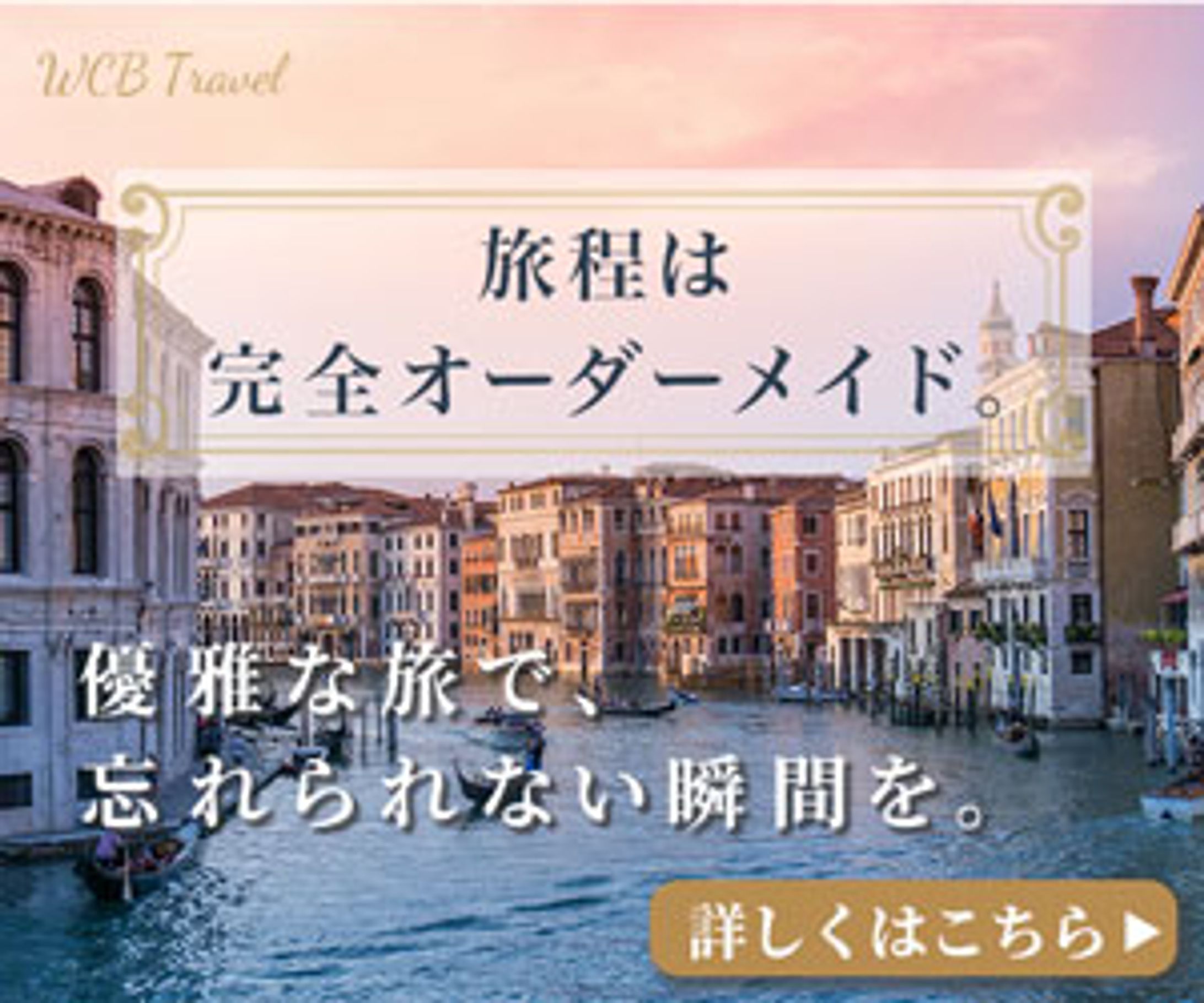 （架空）旅行バナー-1