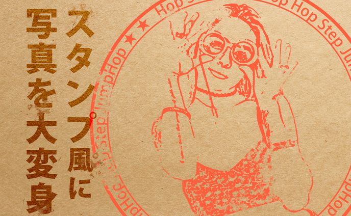 【Ps】スタンプ風に写真を大変身