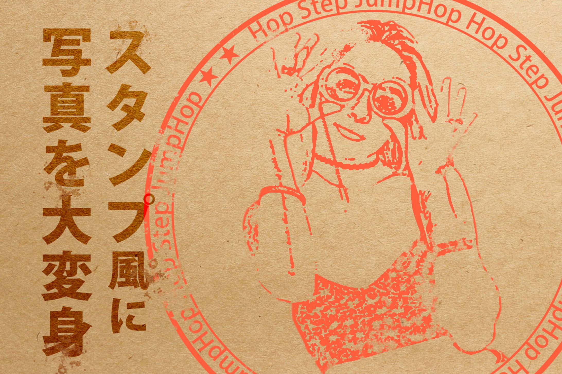 【Ps】スタンプ風に写真を大変身-1