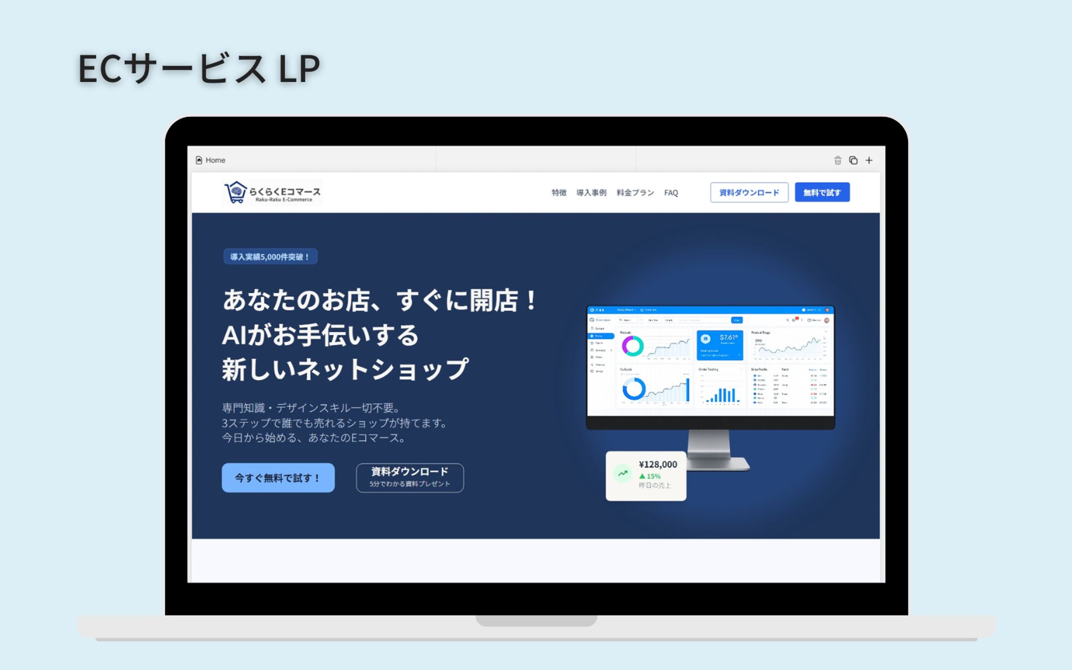 Eコマース　LP-1