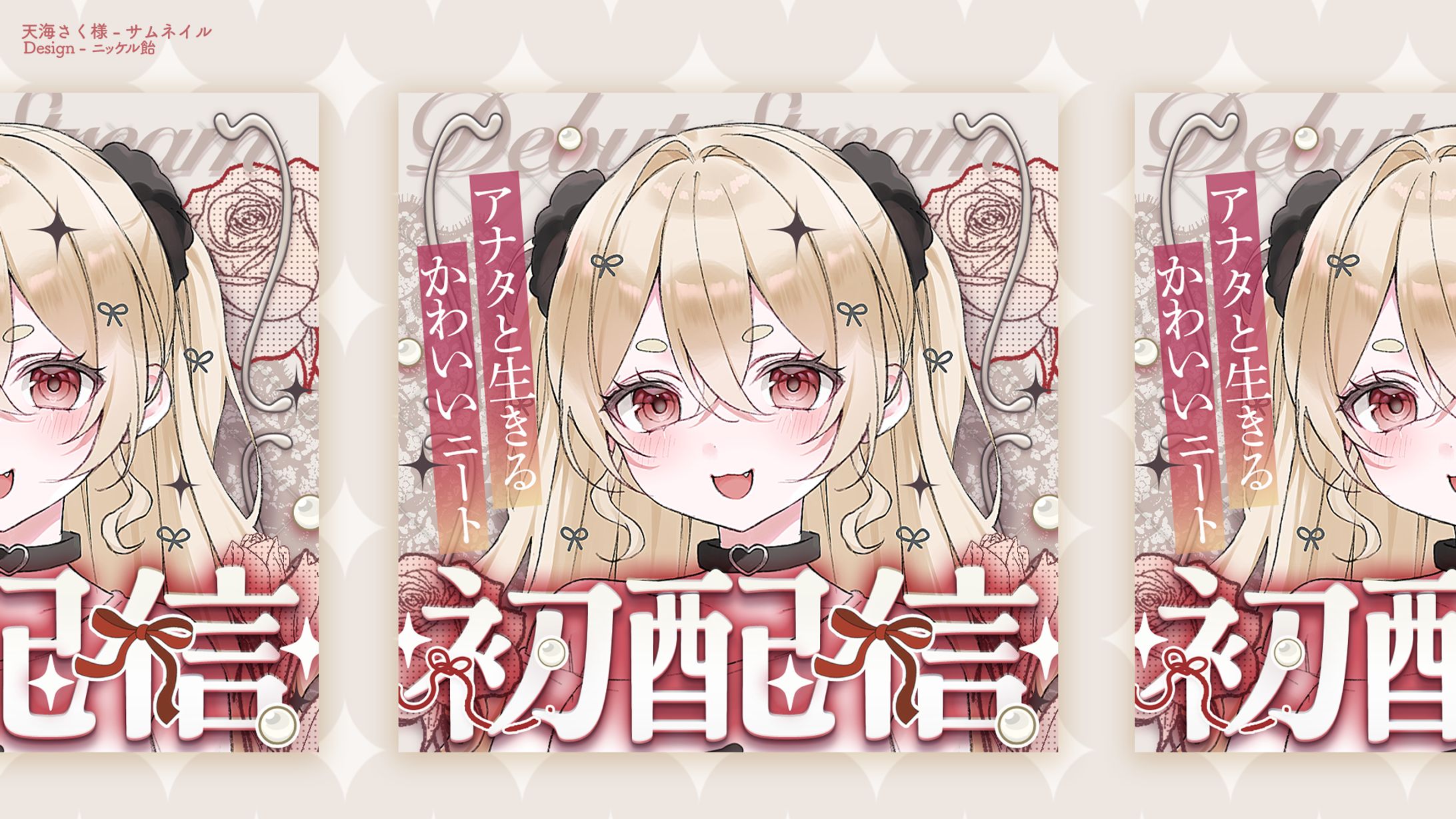 天海さく様 - サムネイル-1