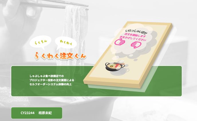 [UI/UXデザイン]らくわく注文くん
