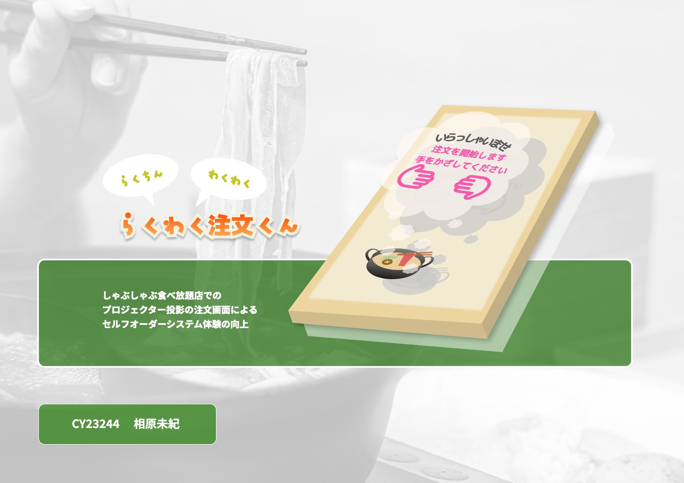 [UI/UXデザイン]らくわく注文くん-1