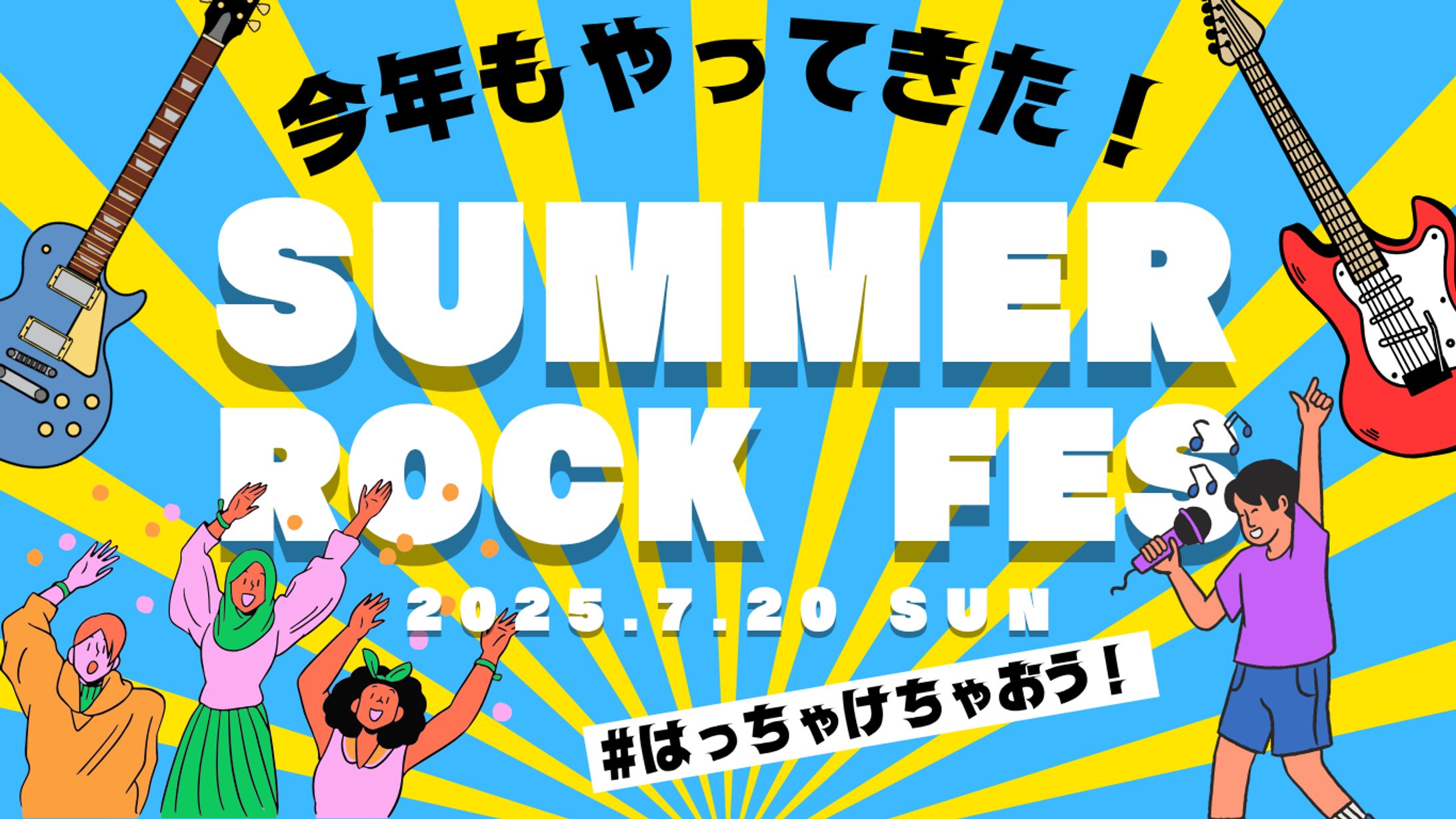 フェス　広告バナー-1