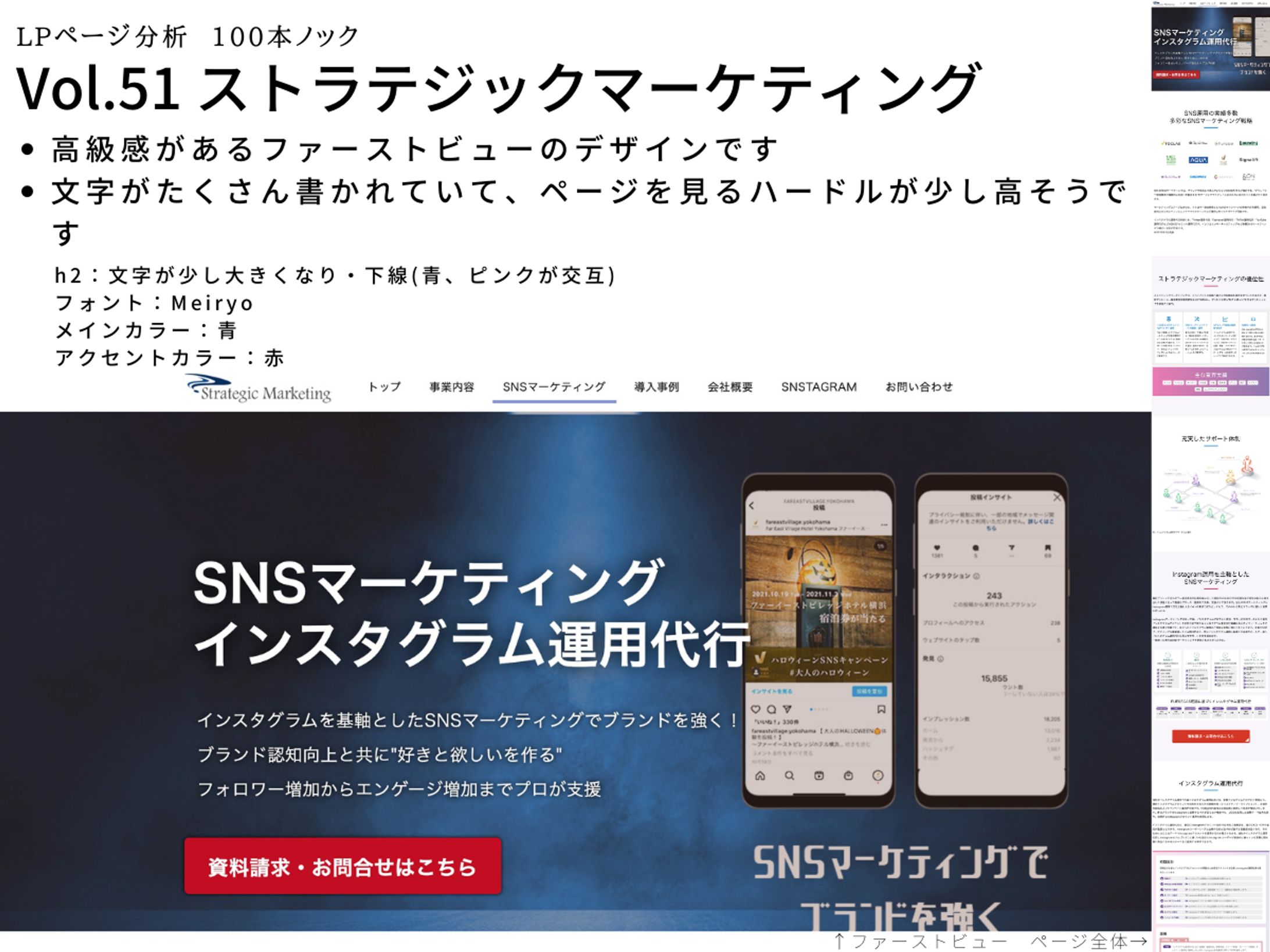 LP分析vol.51　ストラテジックマーケティング-1
