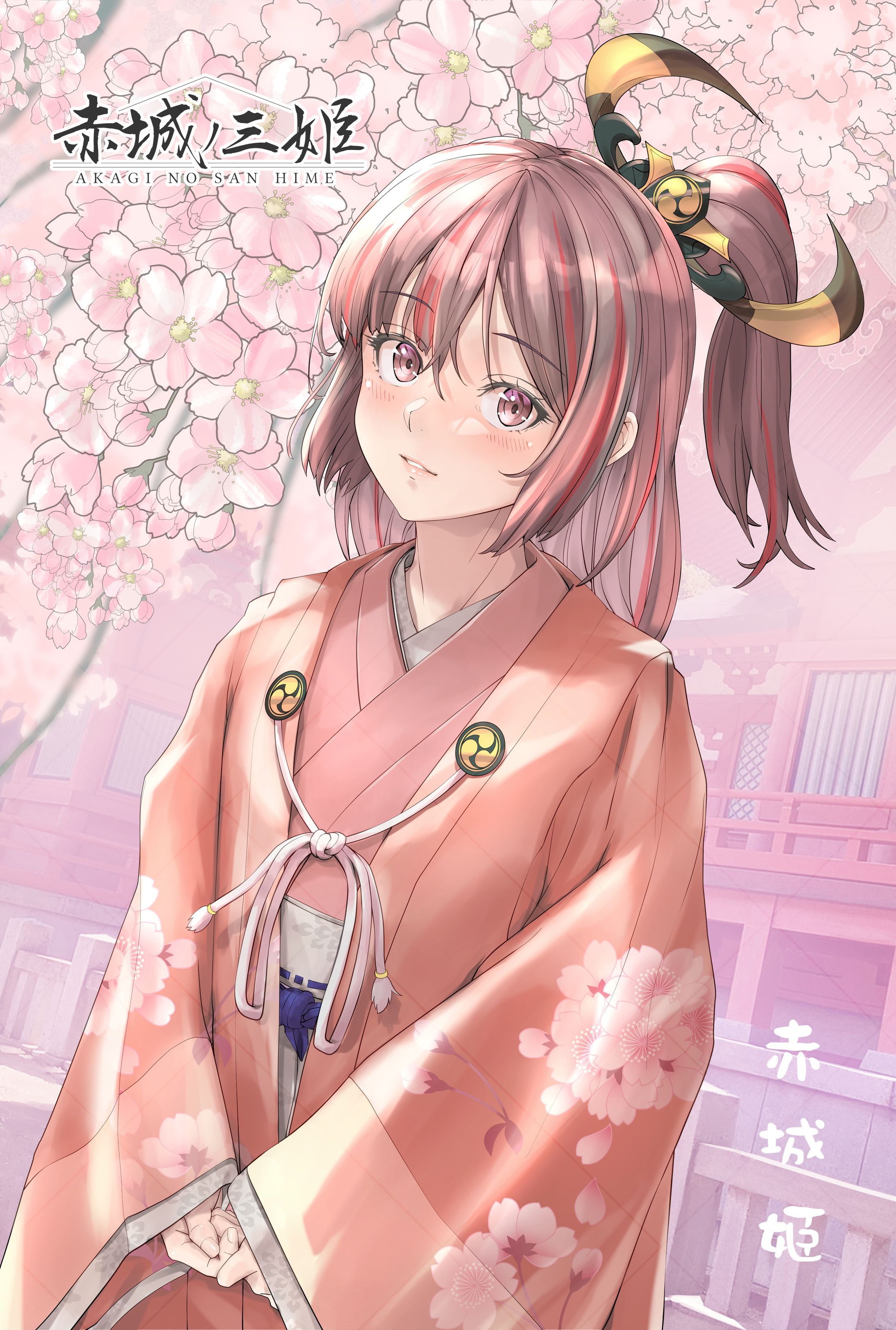 赤城姫-1