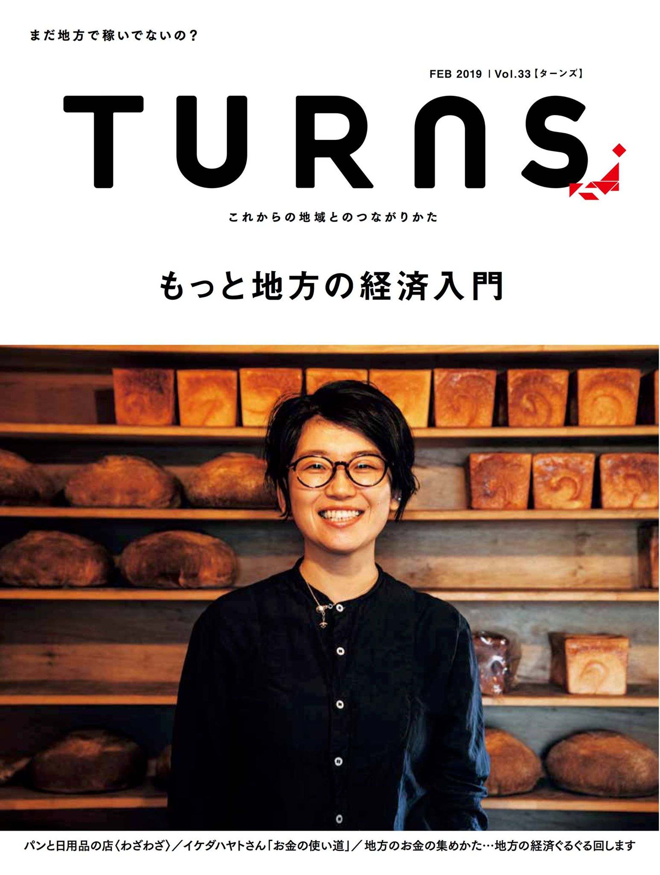 『TURNS』vol.33-1