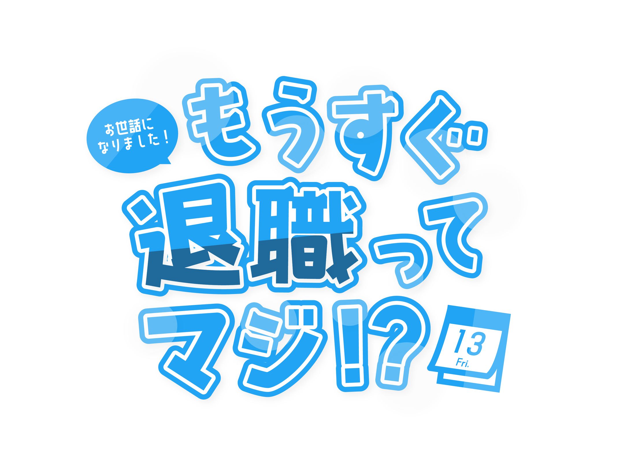 タイトルロゴ-1