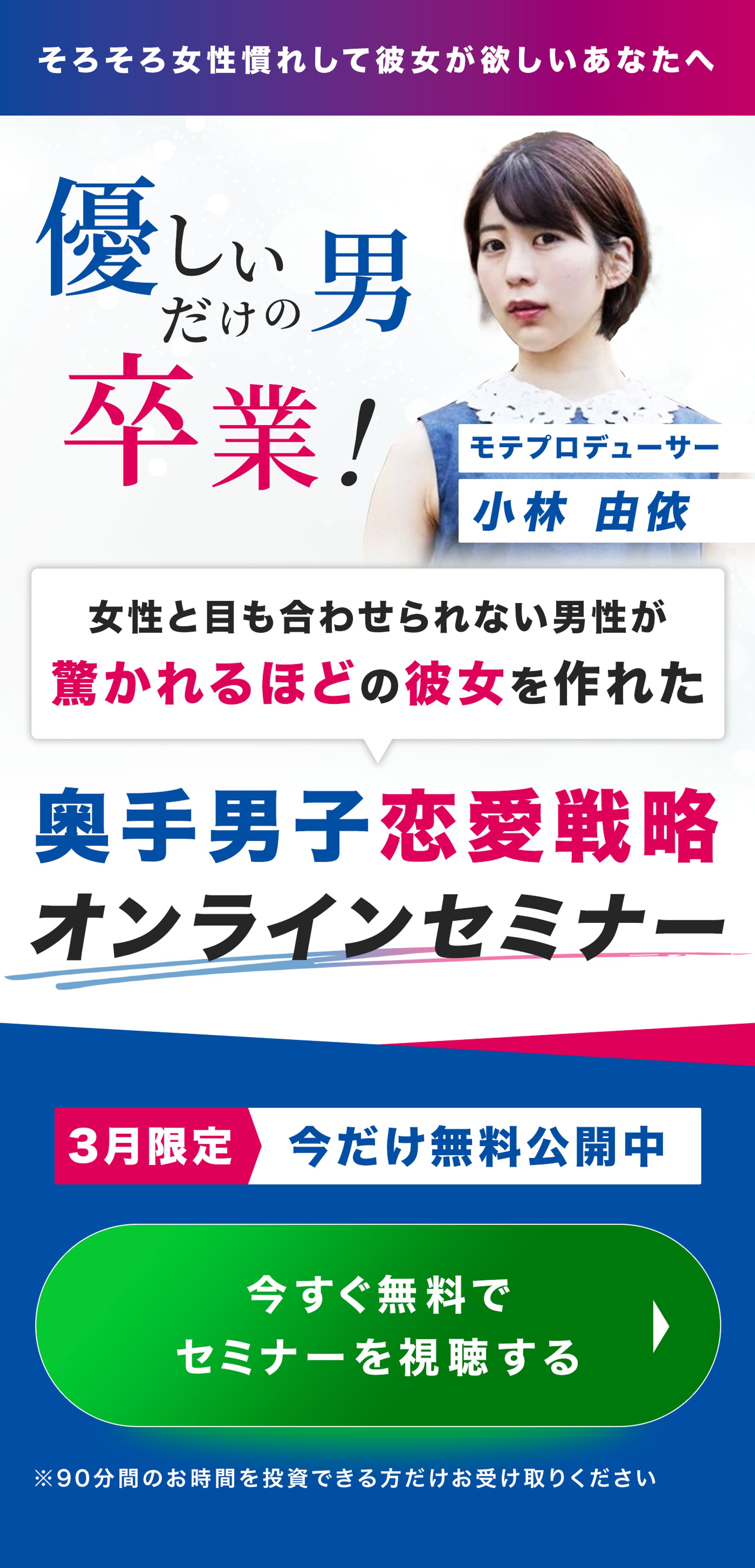 恋愛戦略セミナー-1