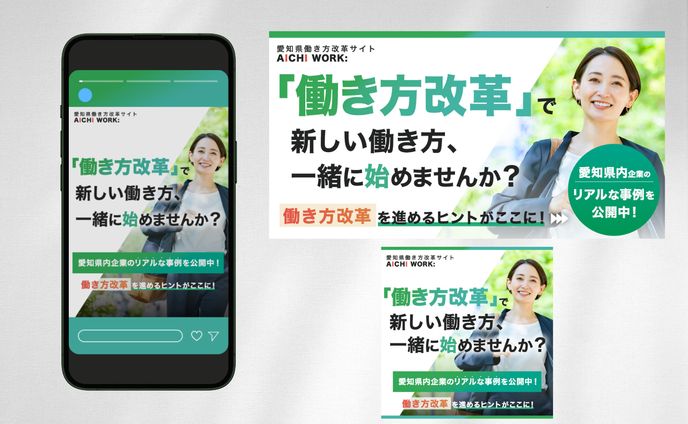 バナー：働き方改革