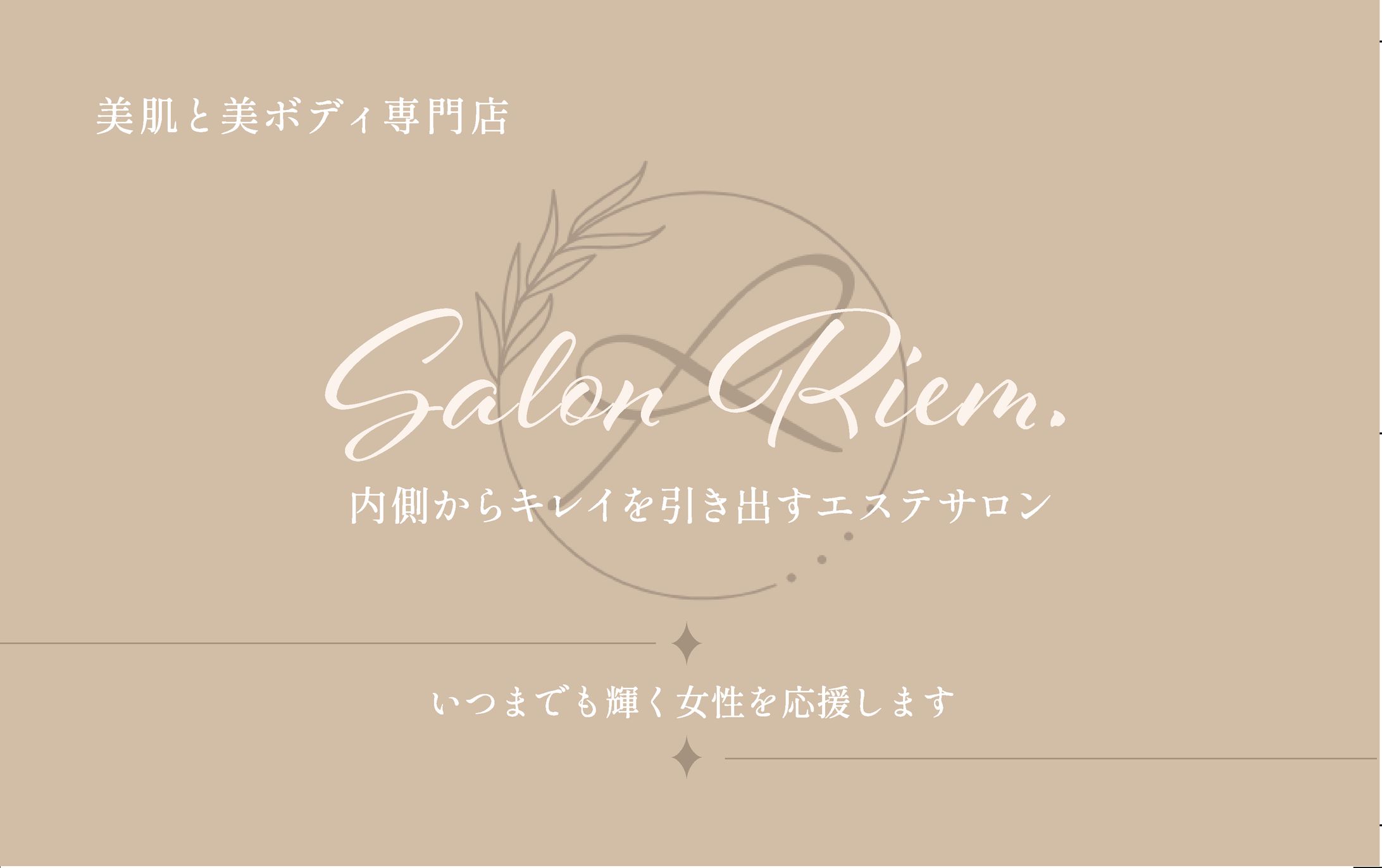 サロンリエム様名刺を制作しました✨-1
