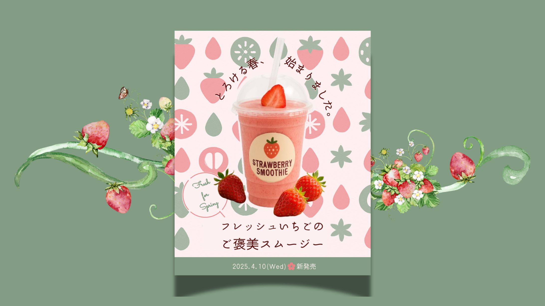春のいちごスムージーバナー-1
