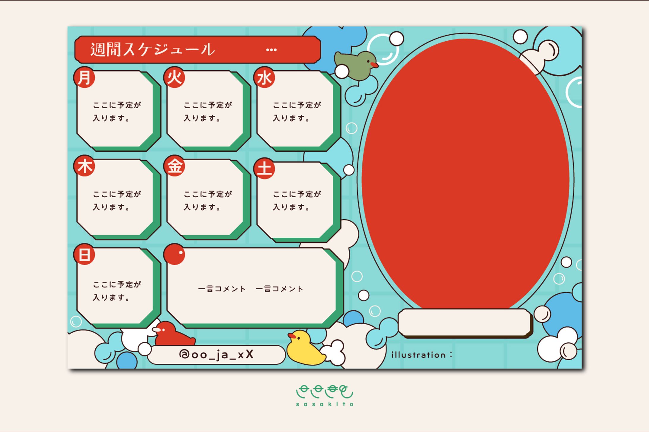 【スケジュール表】-1