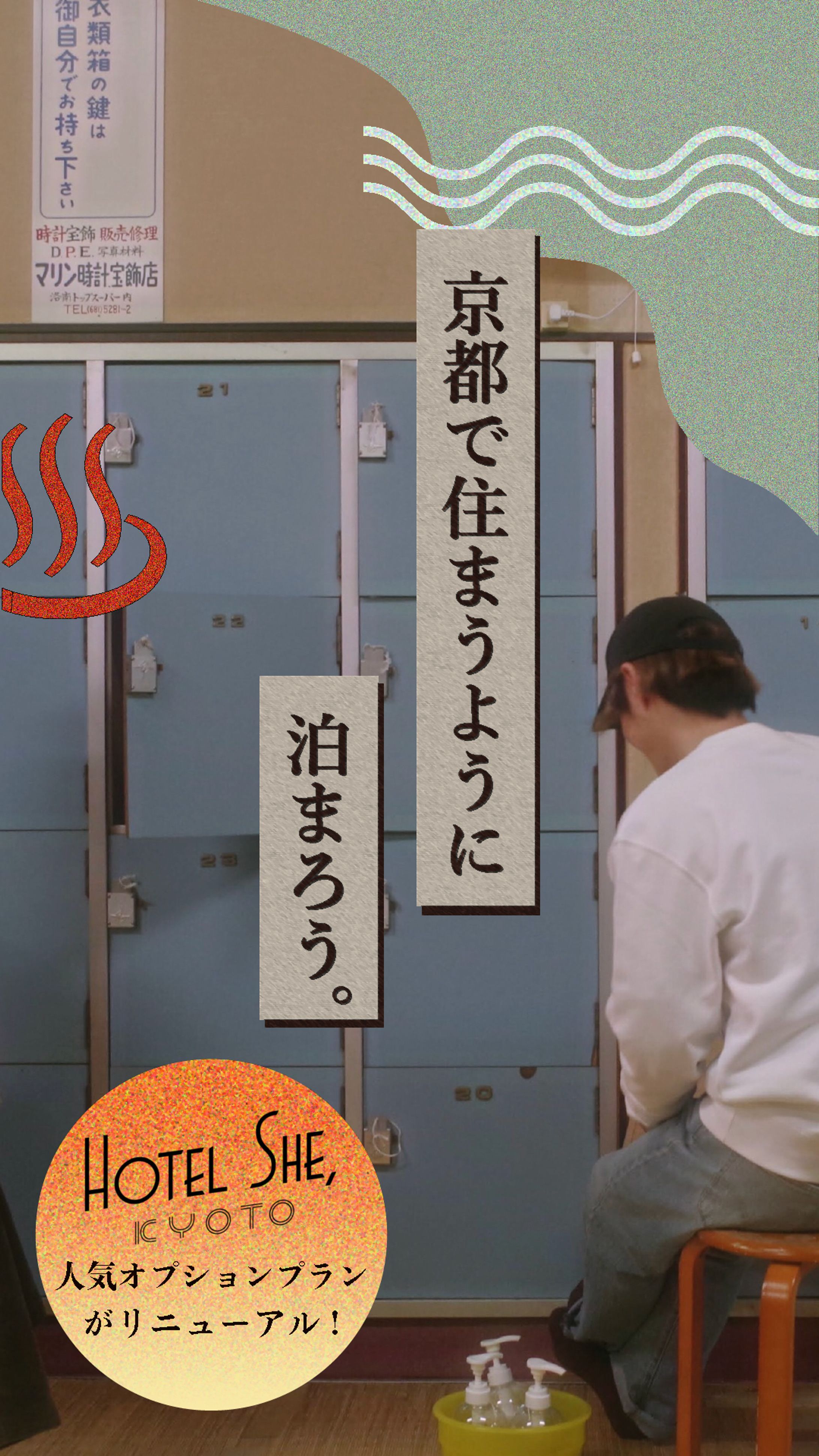 【自主制作】ホテルのSNSバナー-1
