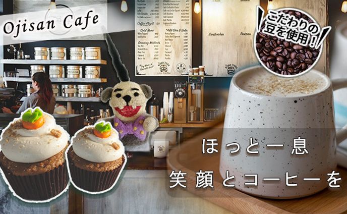 【バナー】カフェ｜Ojisan_Cafe