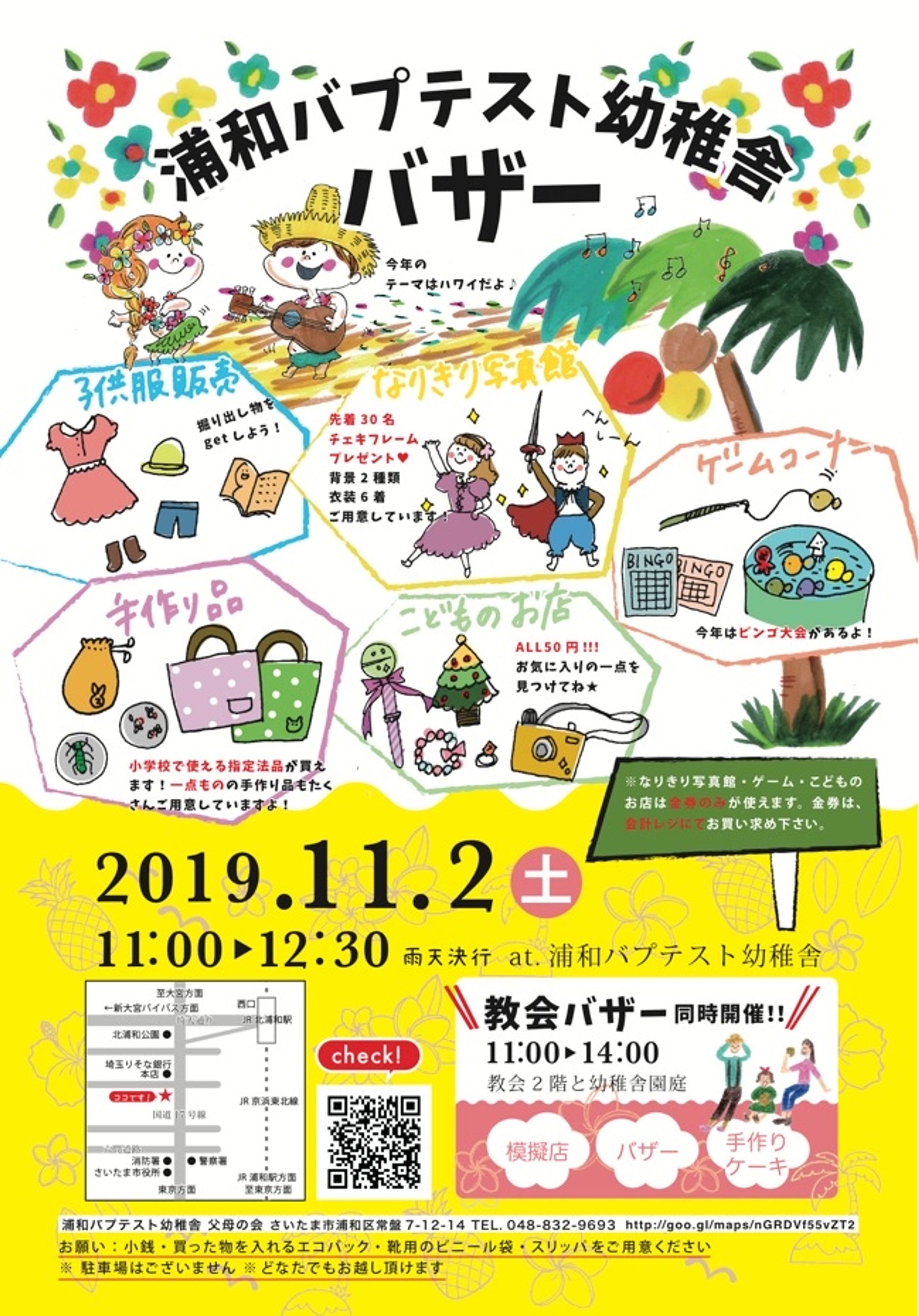 幼稚園バザーちらし-1