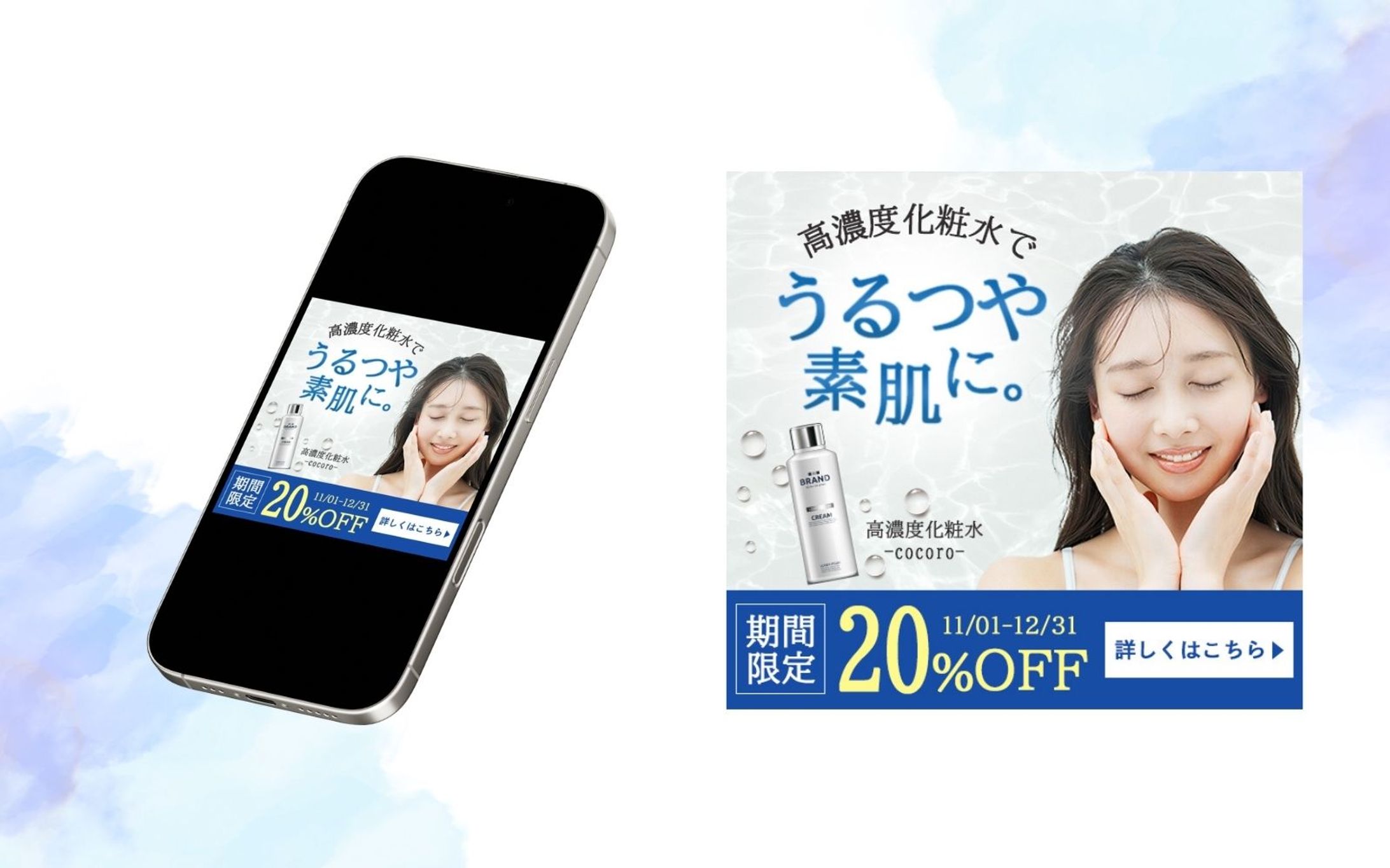 【バナー制作】高濃度化粧水-1