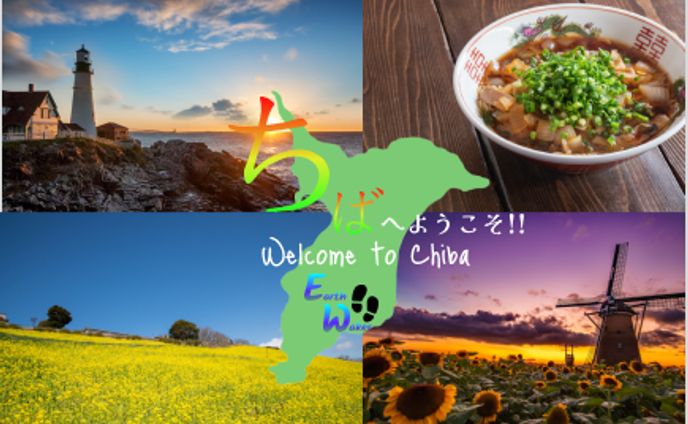千葉県紹介サムネイル