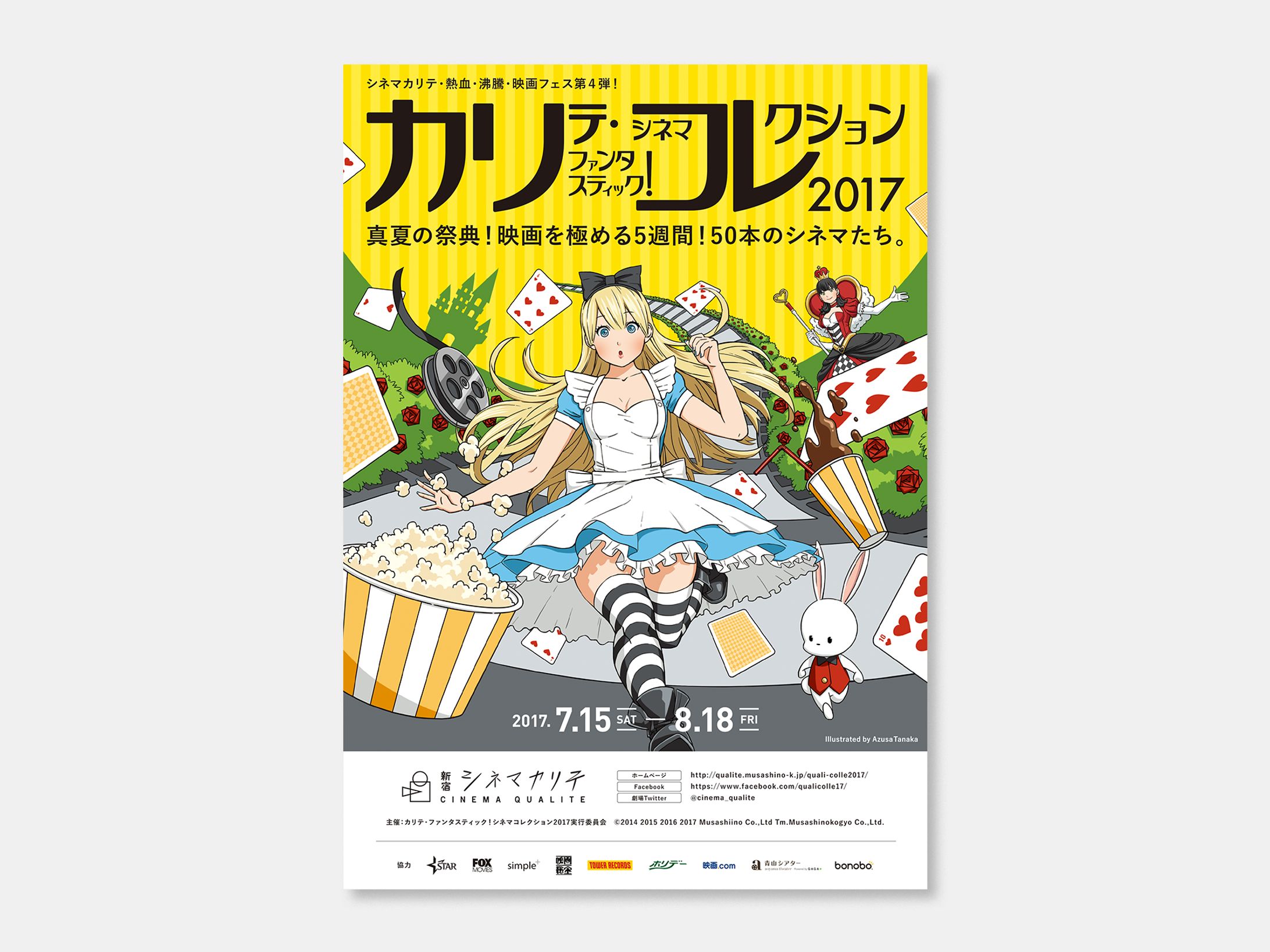 カリコレⓇ2017-1