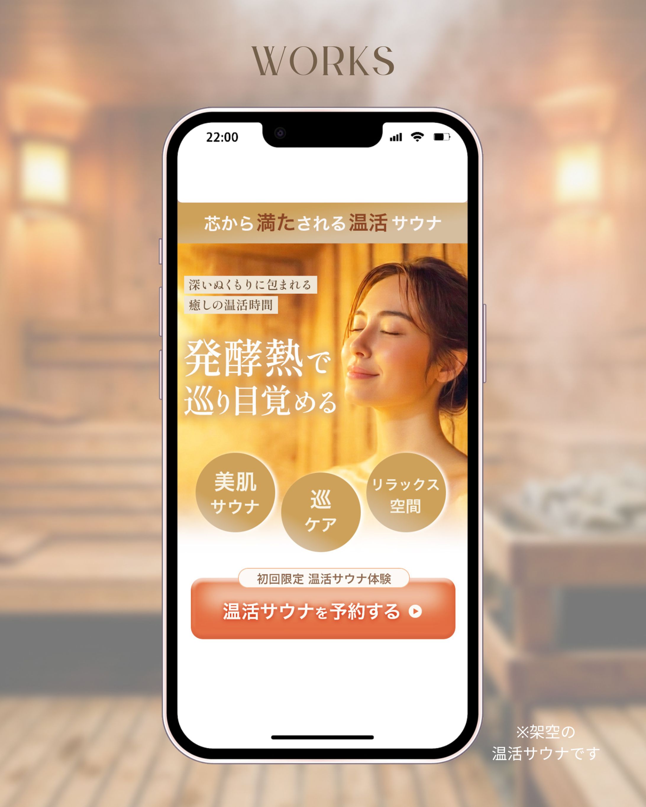 女性専用温活サウナ「発酵ロウリュ」LP-1