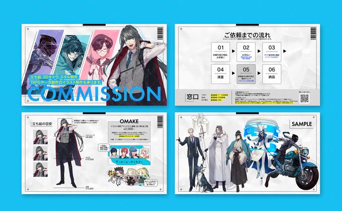 event、コミッション