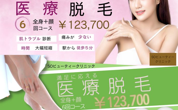 バナー　医療脱毛　