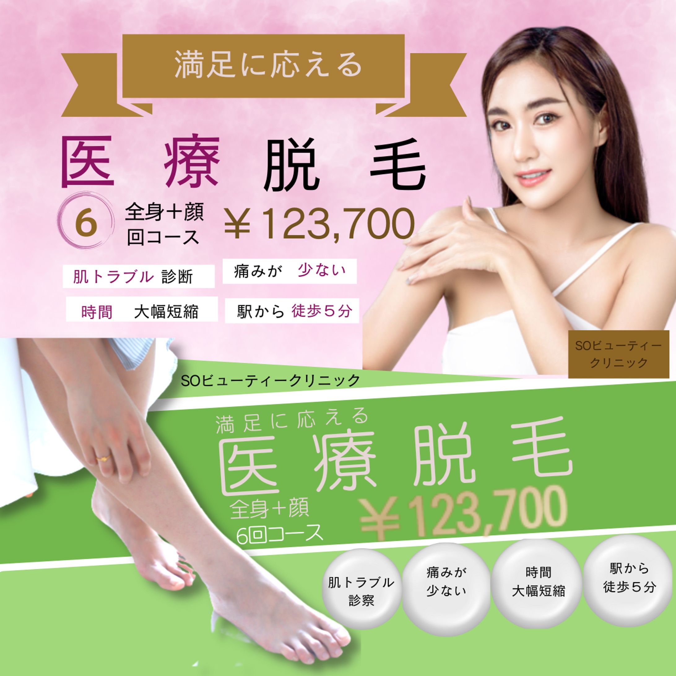 バナー　医療脱毛　-1