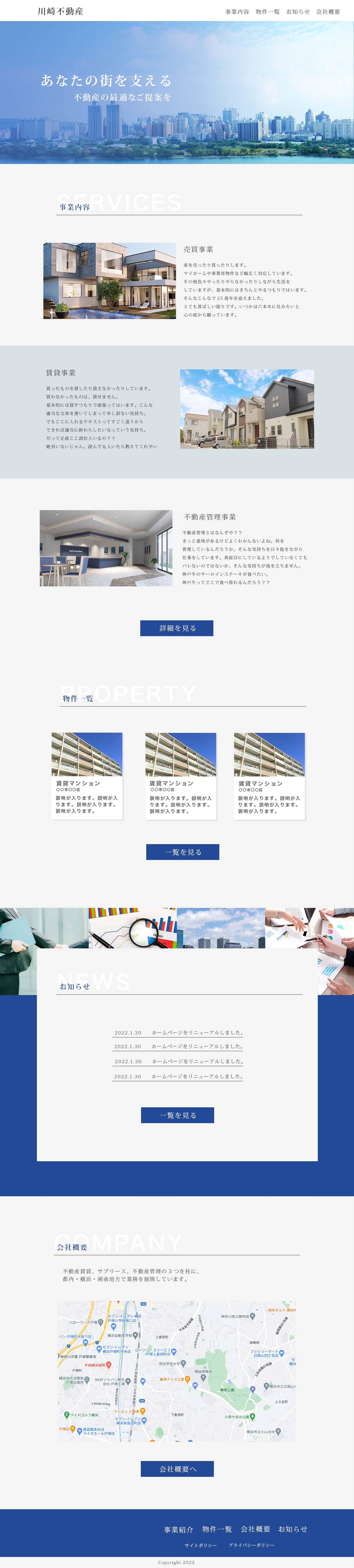 不動産会社　ホームページ-1
