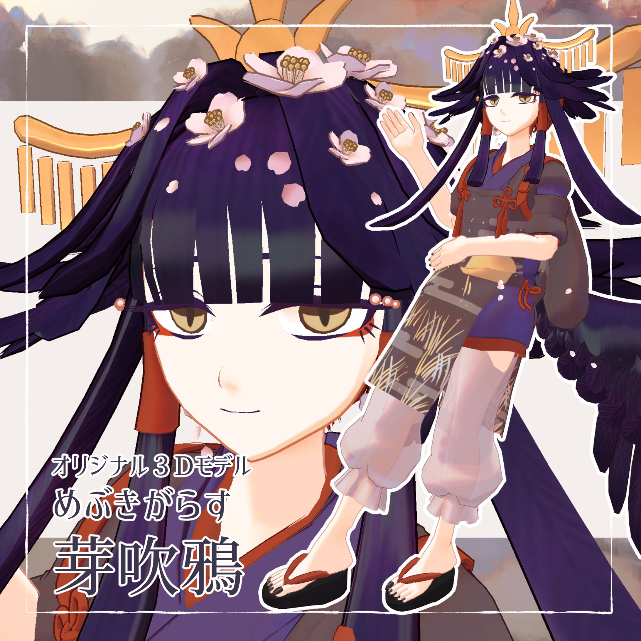 【オリジナル３Dモデル】　芽吹鴉-Mebukigarasu--1