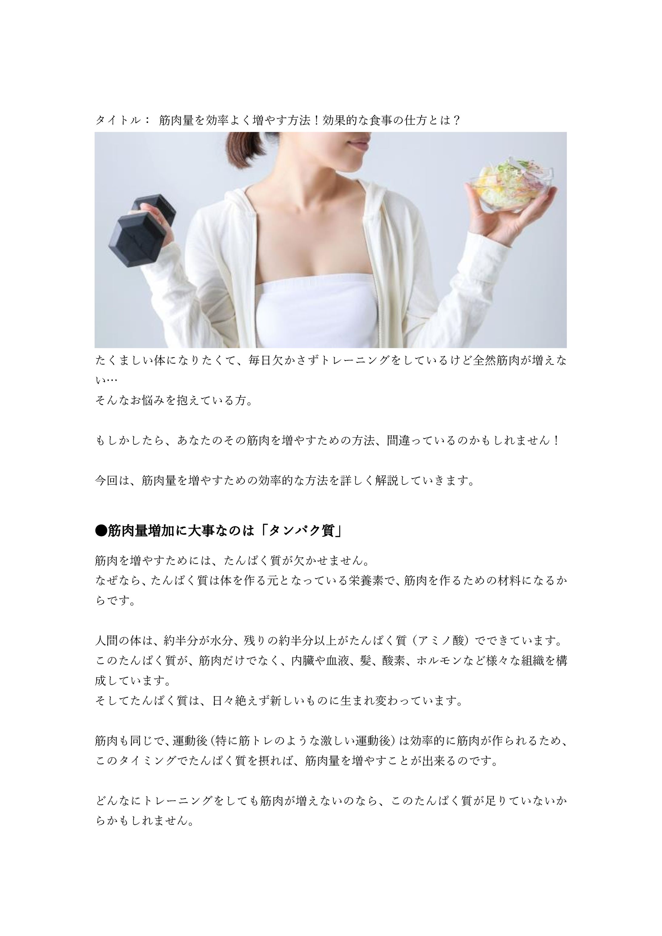 筋肉量を効率よく増やす方法！効果的な食事の仕方とは？-1