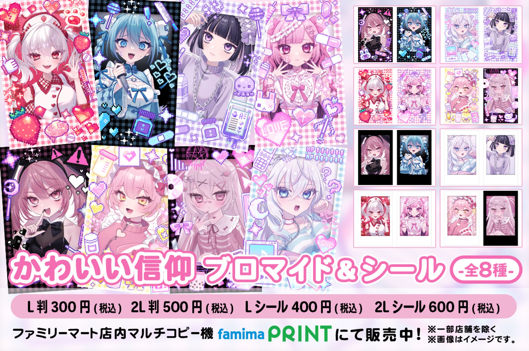 ファミマプリント ブロマイド&シール-1