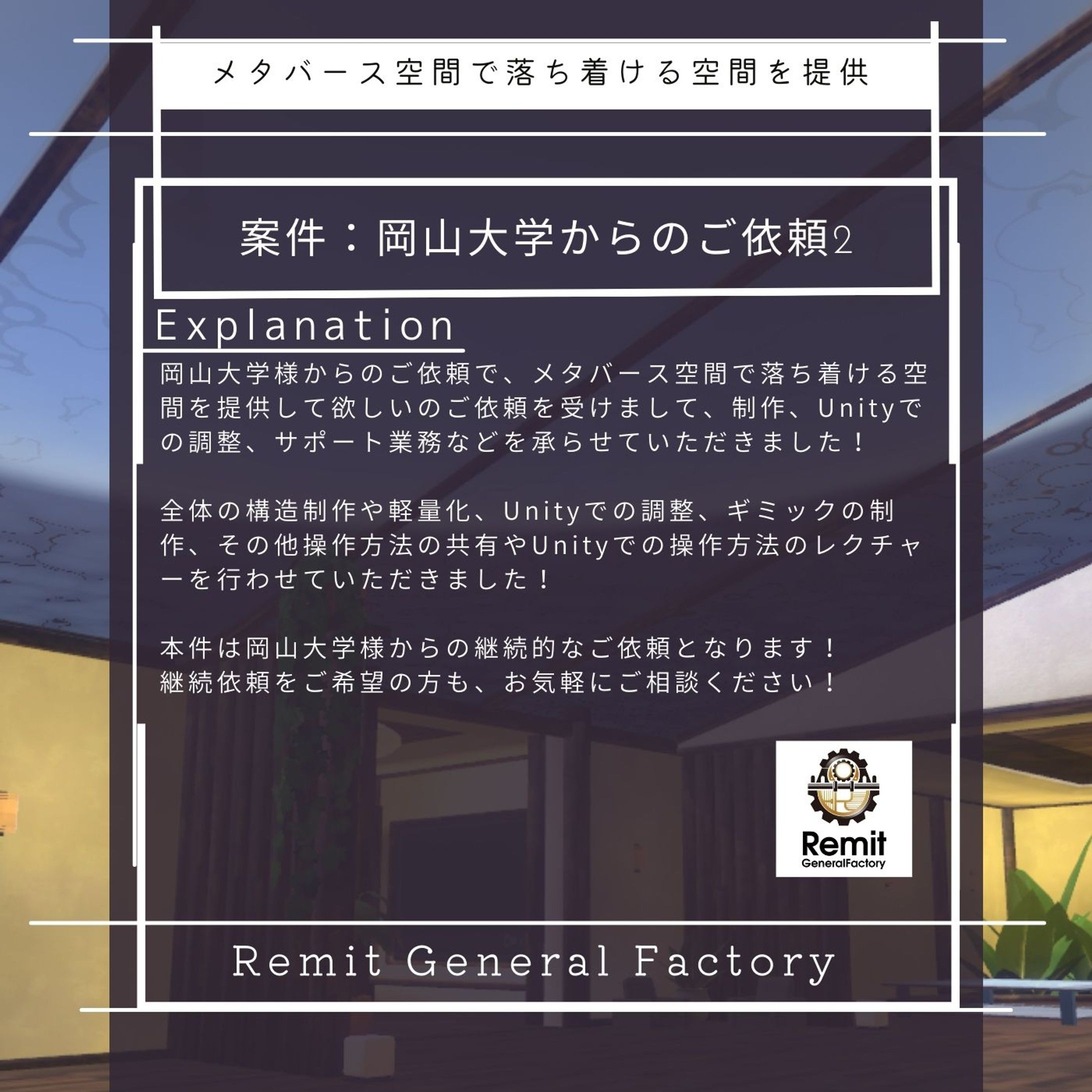 岡山大学からの依頼2-1