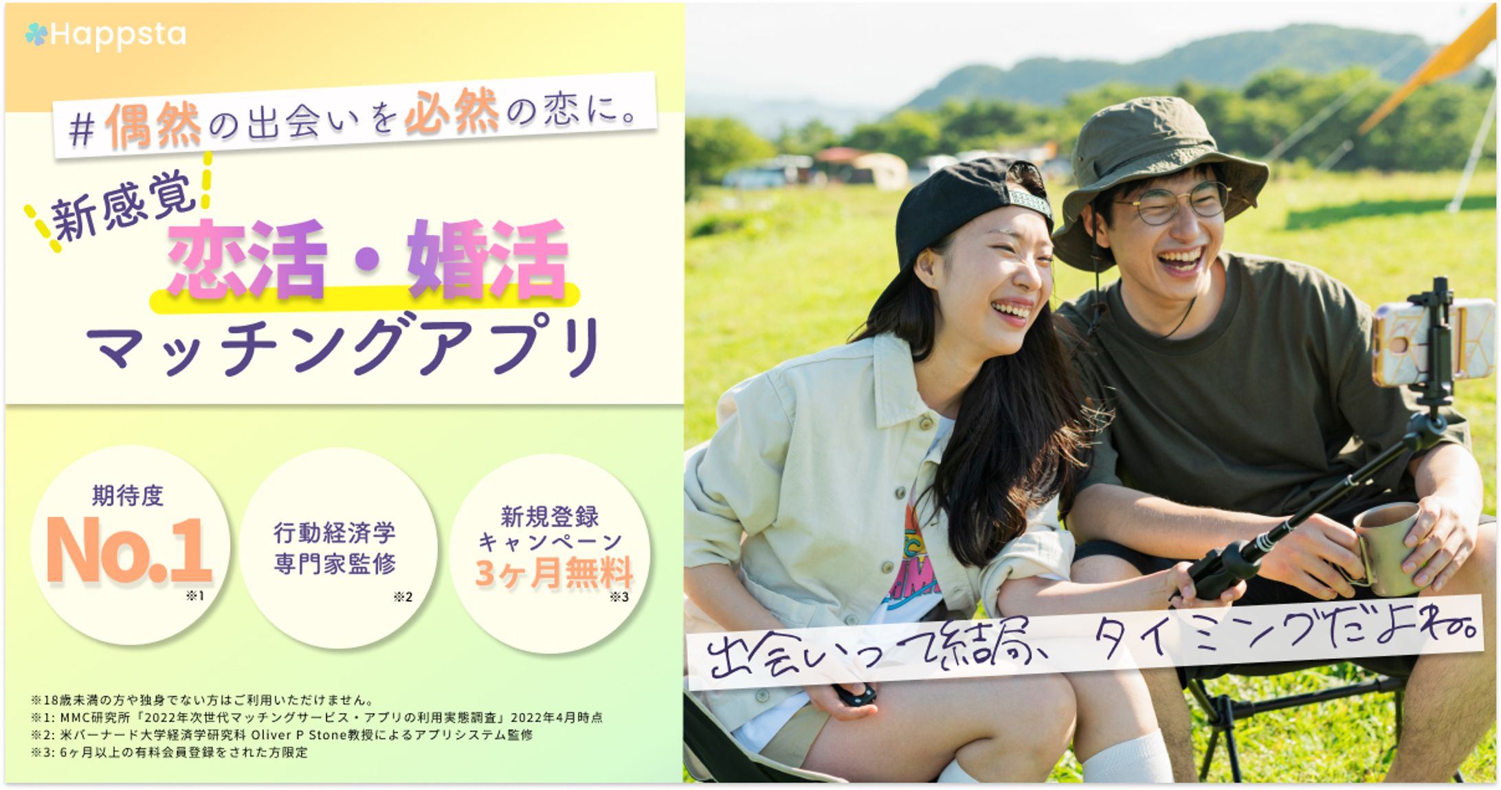 マッチングアプリ　広告バナー-1