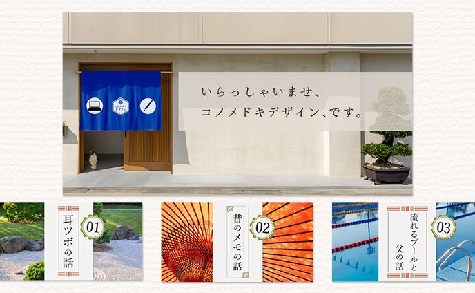 【noteバナー】コノメドキデザイン｜和風 