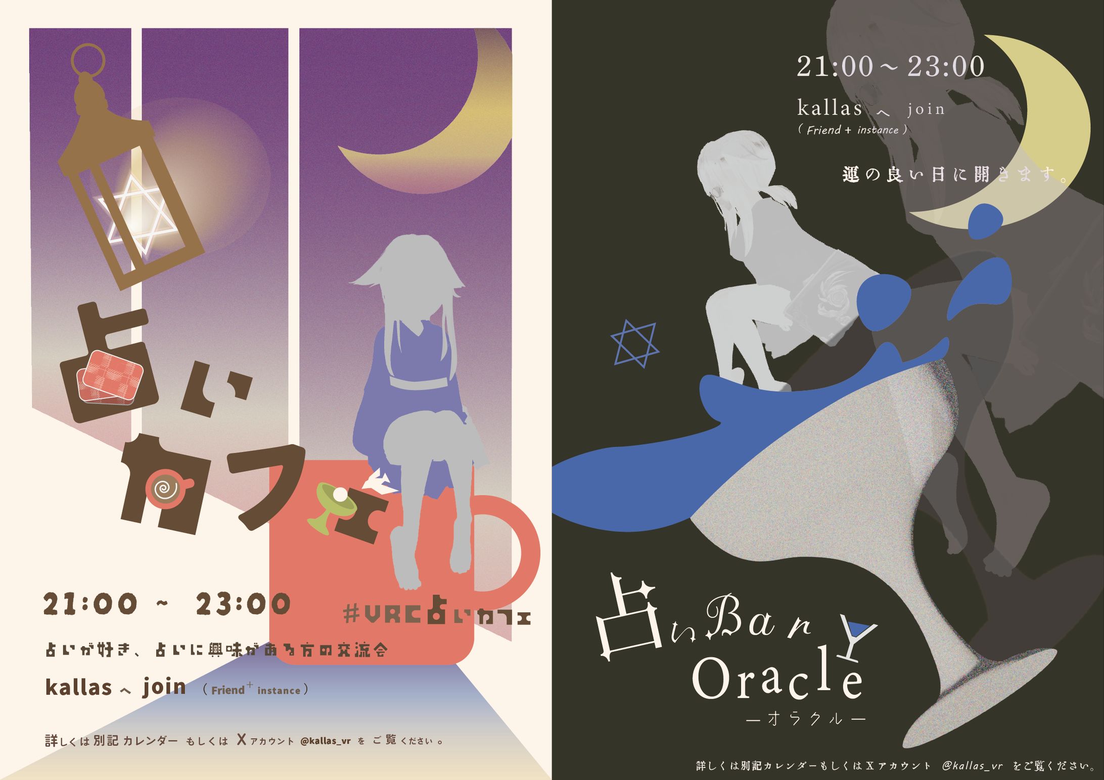 占いカフェ&Bar　ポスター、カレンダー-1