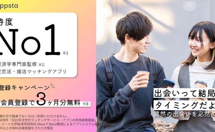 出会い系アプリバナー P1