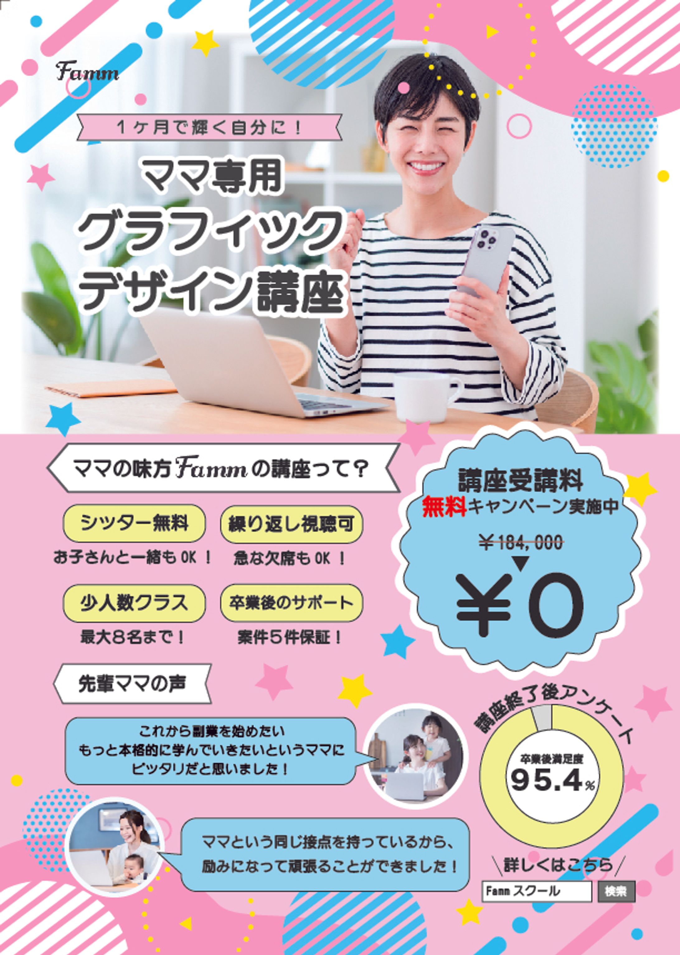 flyer:Fammスクール様チラシ採用-1