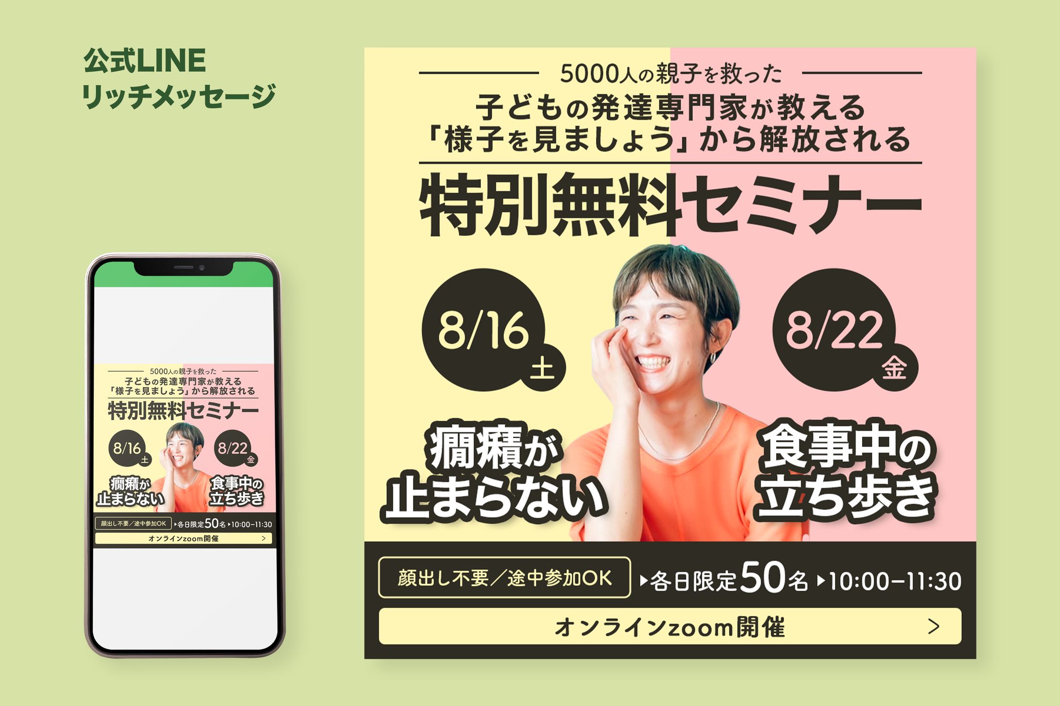 公式LINE：リッチメッセージ-1