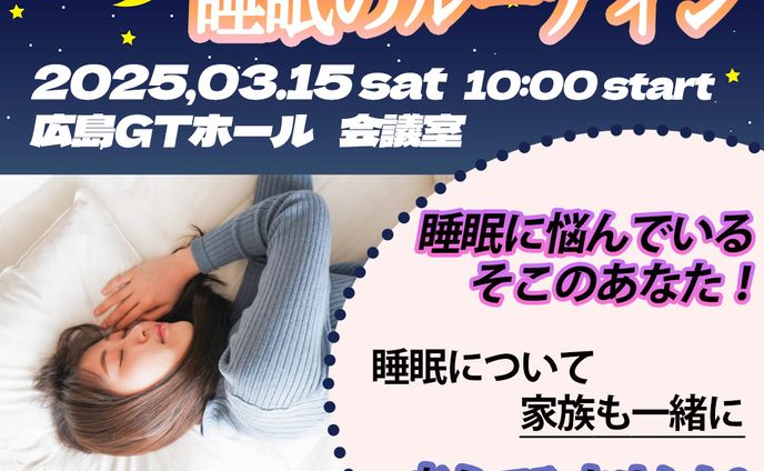 【架空】睡眠セミナーのバナー