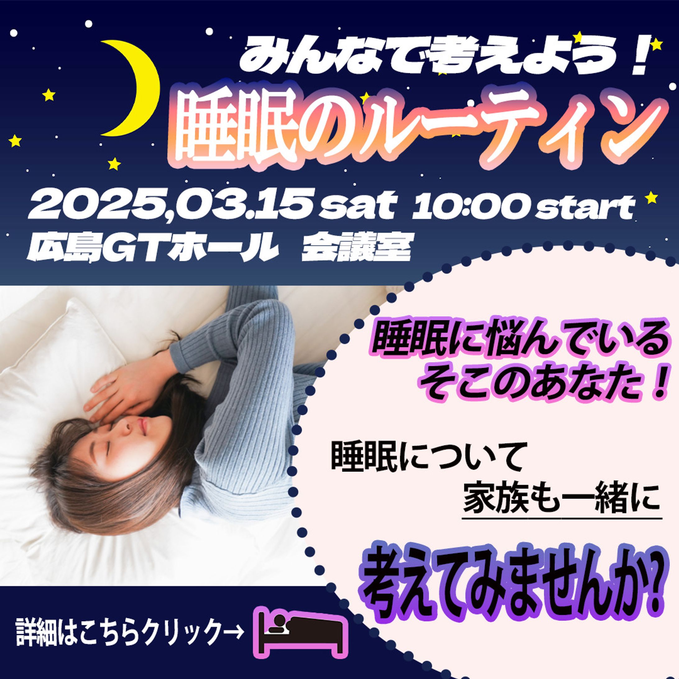 【架空】睡眠セミナーのバナー-1
