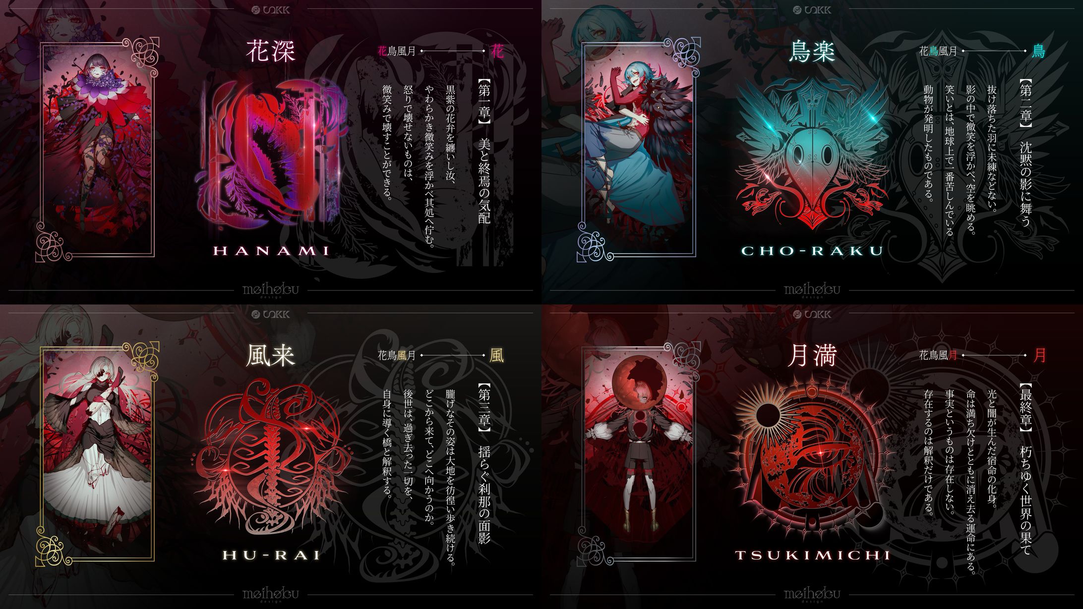 アートワーク「花鳥風月」-1