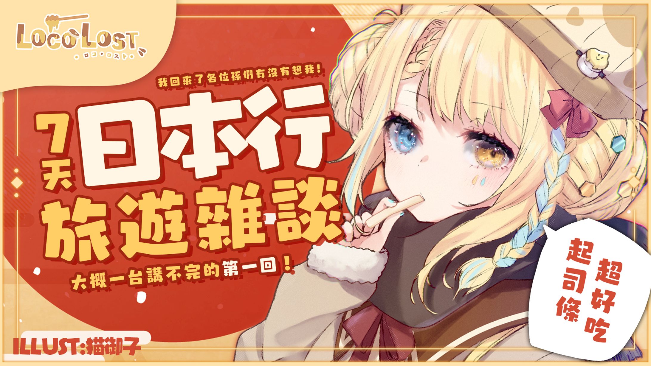 【サムネイル】Vtuber系/雑談-1