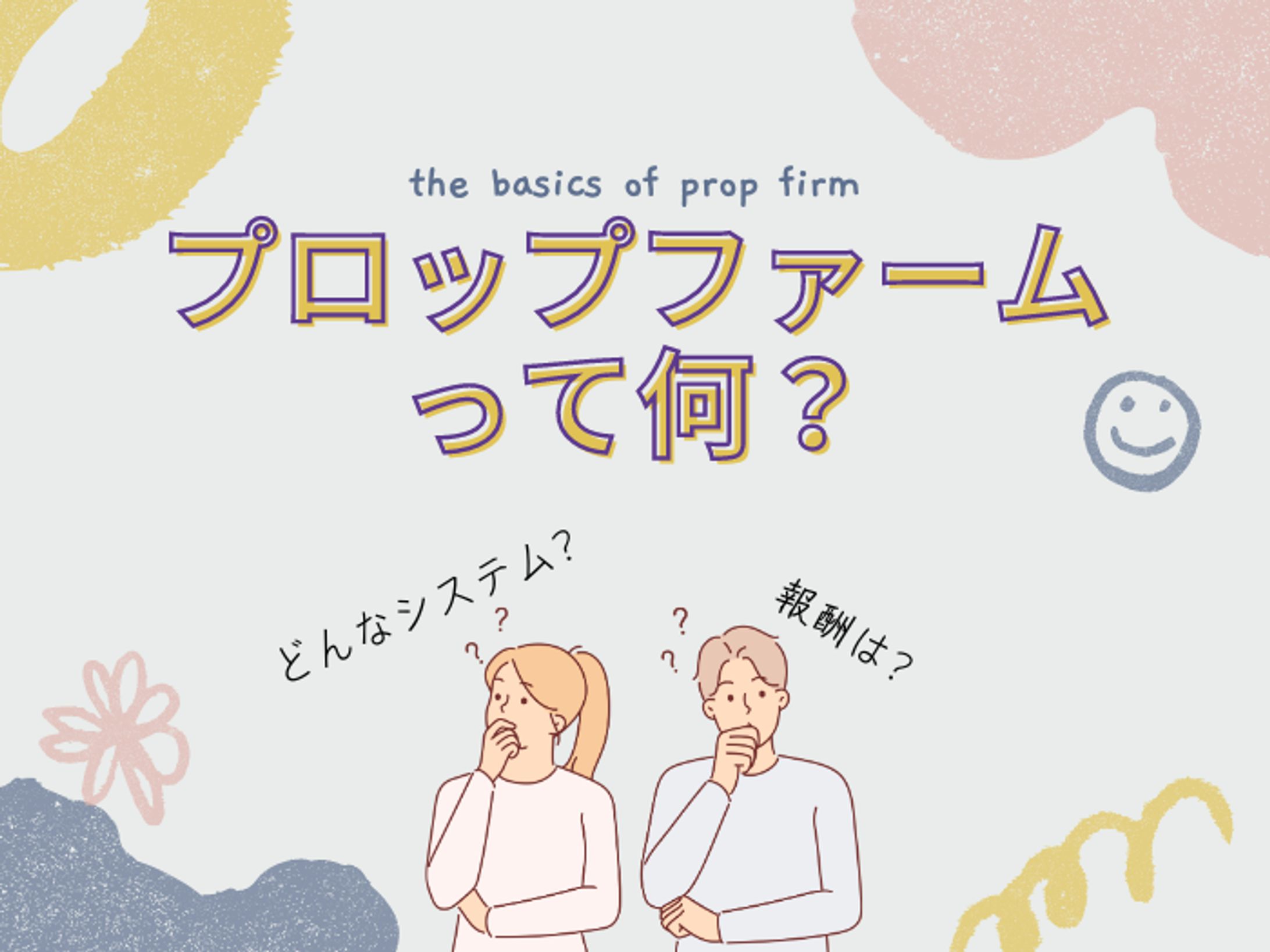 プロップファームのアイキャッチ-1
