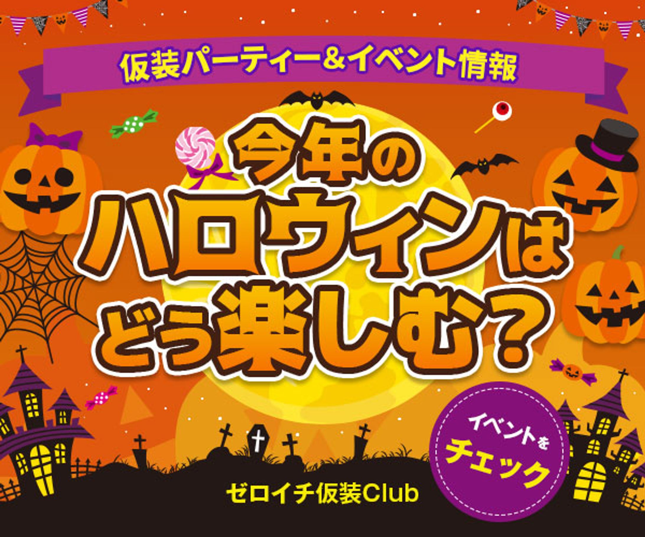 ハロウィンイベント-1