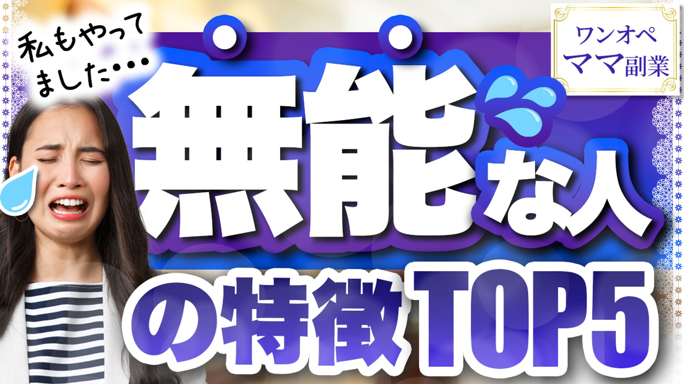 YouTube サムネ（トレース）-1