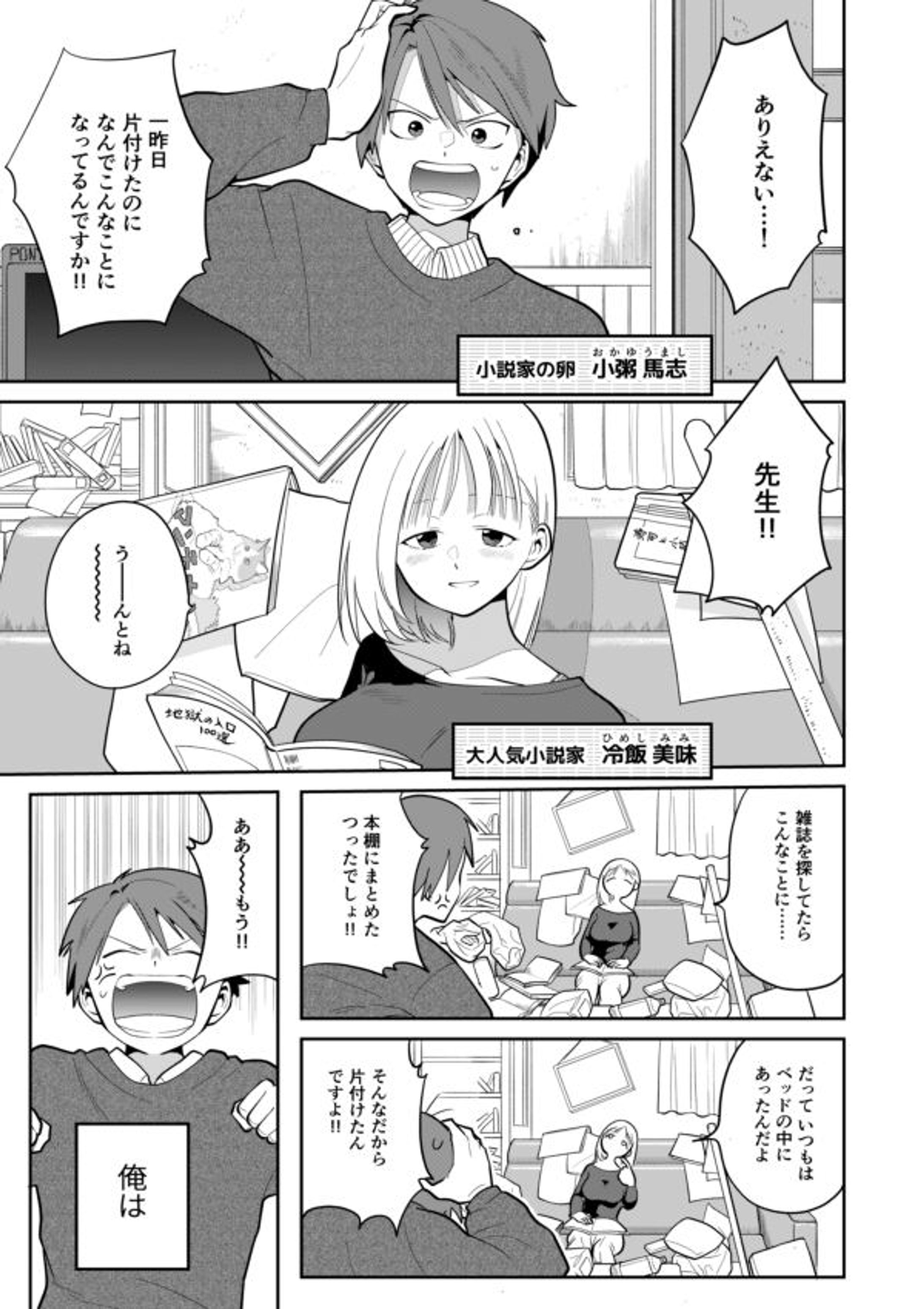 こんな先生の弟子なんかやめてやる-1