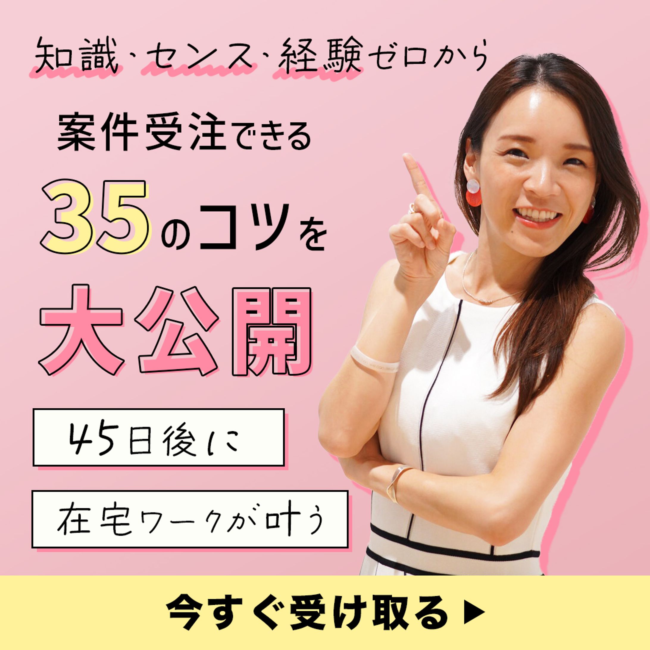 バナー：在宅ワーク-1