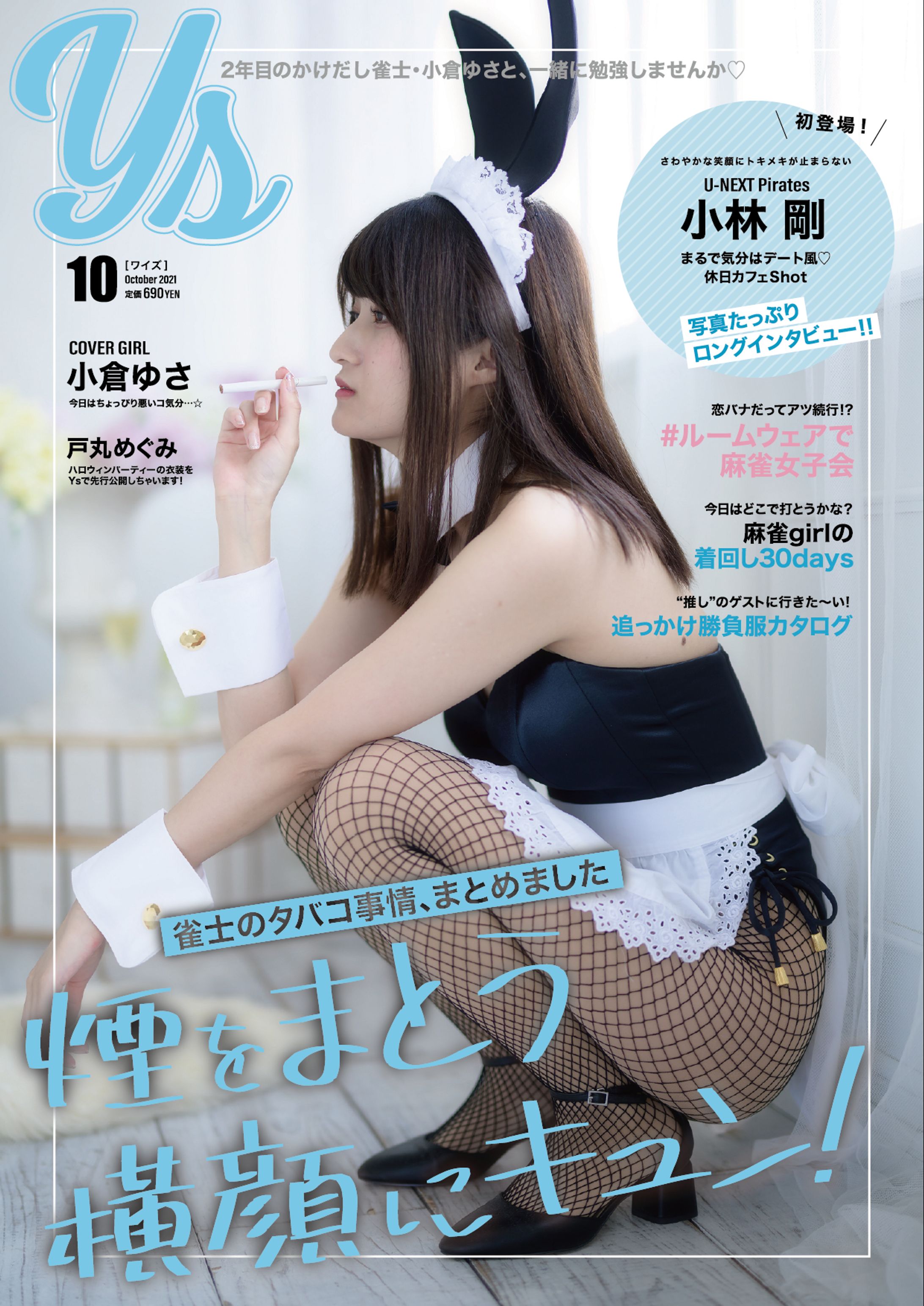 麻雀プロの雑誌風デザイン-1
