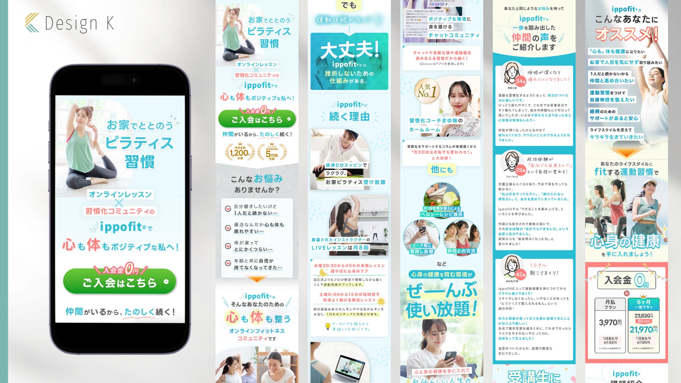 オンラインフィットネスippofitさまLPリニューアル-1