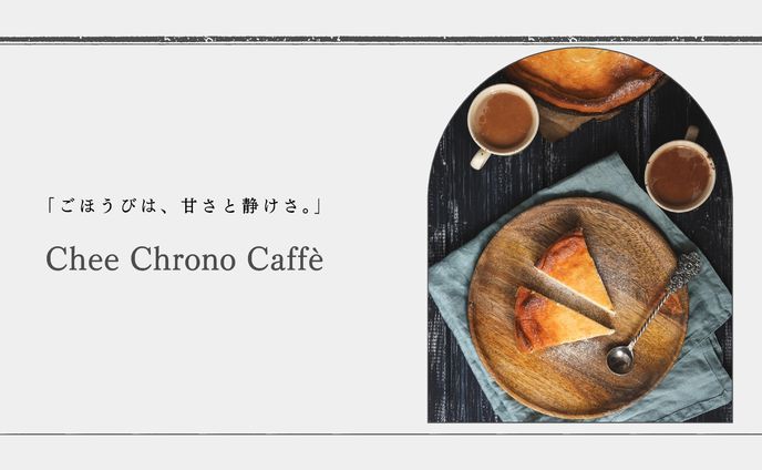 カフェサイト「Chee Chrono Caffè」